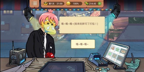 真香一条街奶茶店官方版截图2