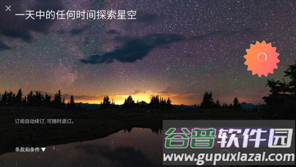 天体图3D有趣天文学截图4