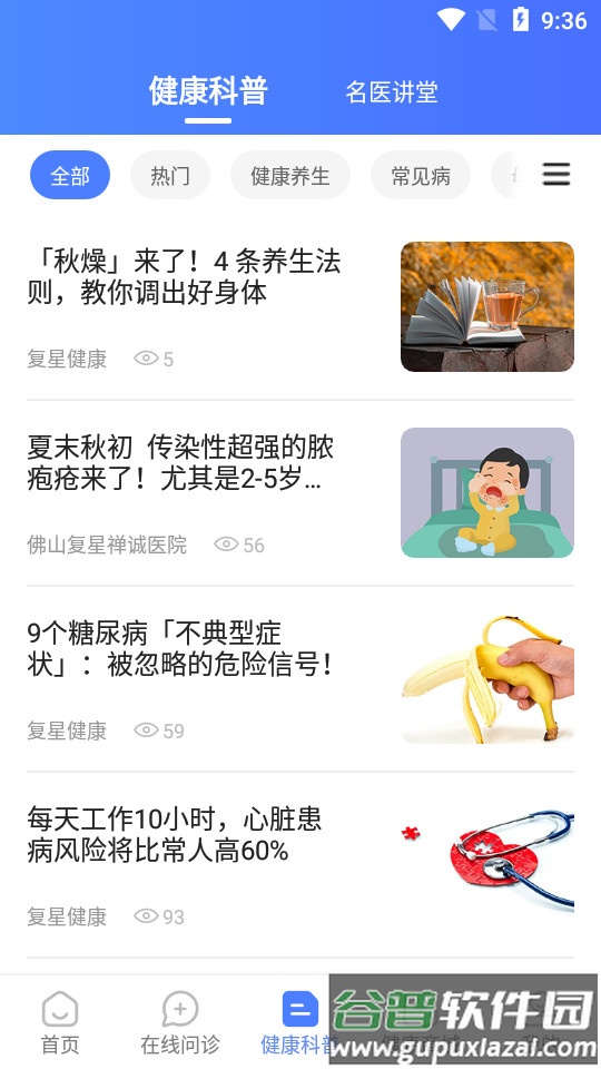 复星医疗app截图1