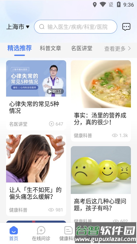 复星医疗app截图3