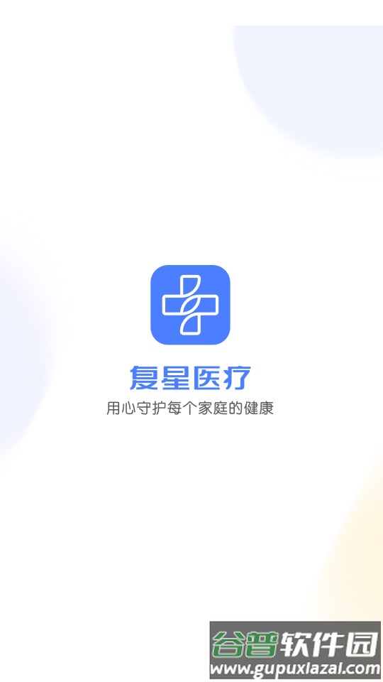 复星医疗app截图4