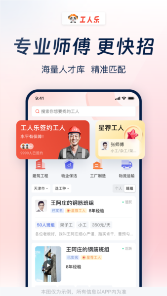 工人乐app官方正版截图2