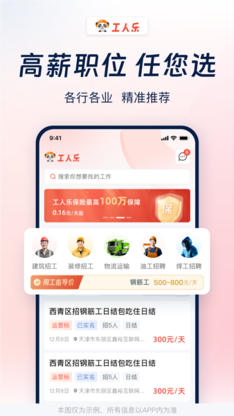 工人乐app官方正版截图4
