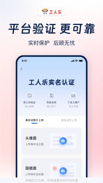 工人乐app官方正版截图5