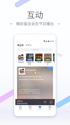 听听FMAPP截图3
