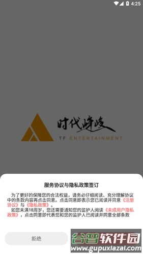 时代峰峻fanclub官方版截图1