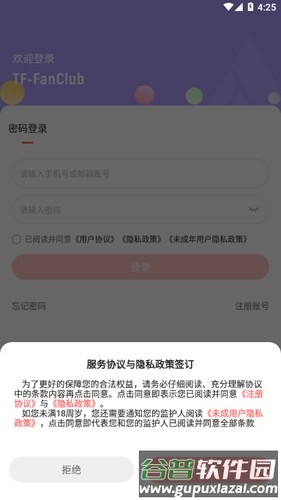 时代峰峻fanclub官方版截图2