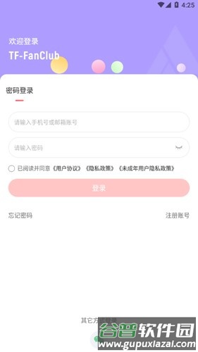 时代峰峻fanclub官方版截图4