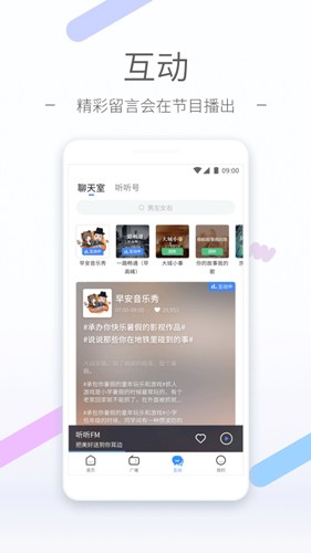 听听FM北京广播电台最新版截图4