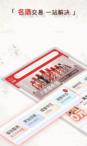 酒酷名酒回收软件截图1