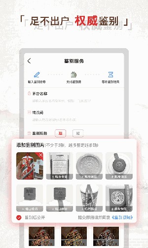 酒酷名酒回收软件截图3