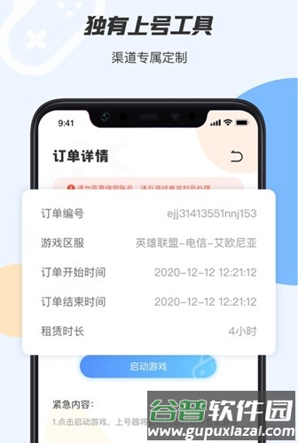 手游登号器2025版截图1