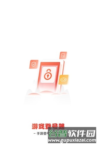 手游登号器2025版截图3