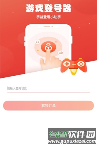 手游登号器2025版截图5