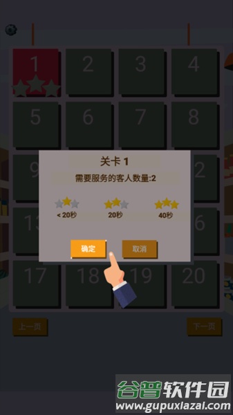 我是收银员手机版截图2