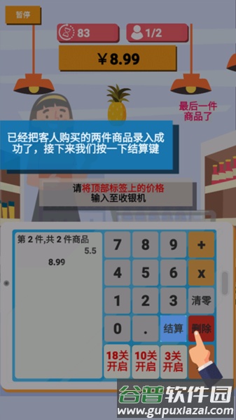 我是收银员手机版截图3