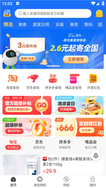 早早街app截图1