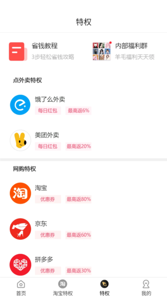 早早街app截图3