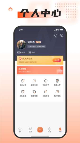 我奥体育app截图4