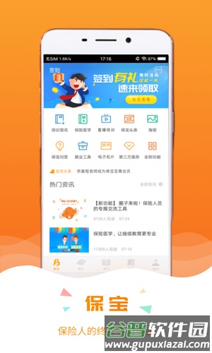 保宝app截图1