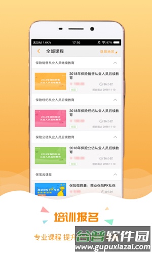 保宝app截图2
