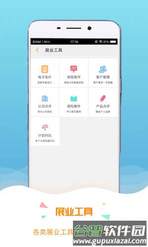 保宝app截图4