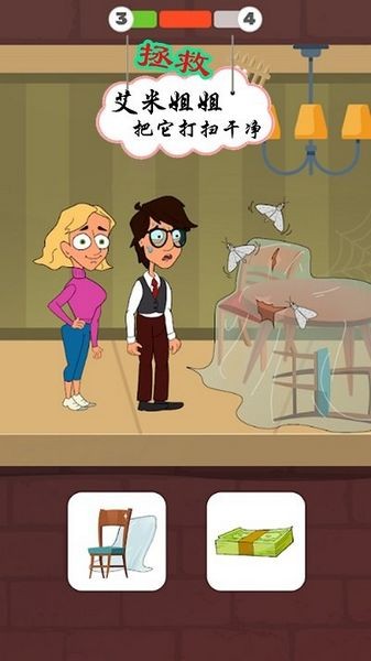 救救艾米小姐姐手机版截图2
