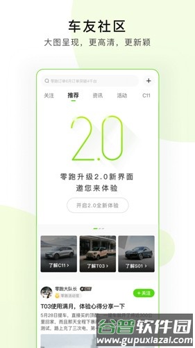 零跑app截图1