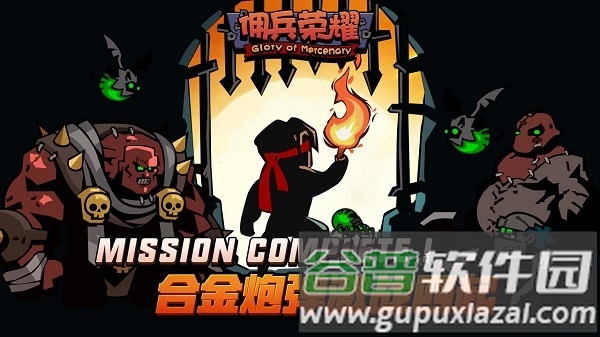 佣兵荣耀手游截图1