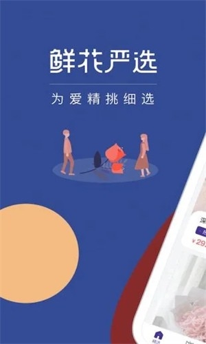 鲜花严选app截图1
