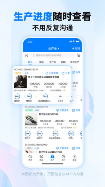 秦丝生产供应链管理app截图3