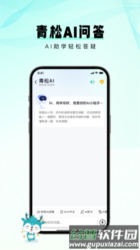 青松课堂安卓版截图2