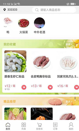 肉联网app截图1