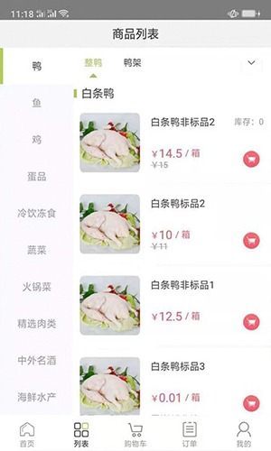 肉联网app截图2