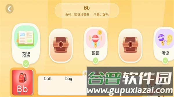 阅读大冒险官方版截图1