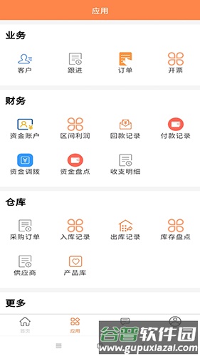 内账宝截图2