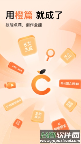 橙篇写作软件截图1