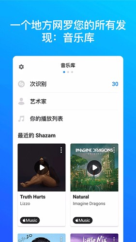 音乐雷达app截图1