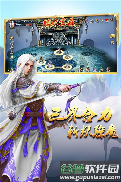 蜀山传奇微信客户端截图2