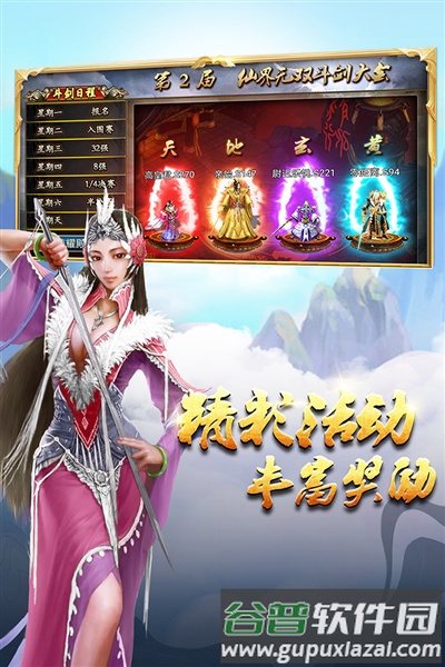 蜀山传奇微信客户端截图3