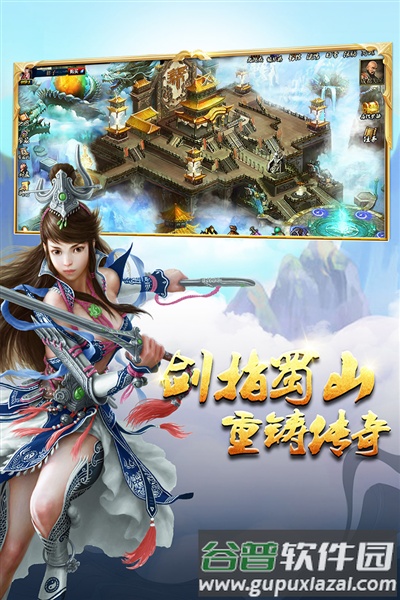 蜀山传奇微信客户端截图4