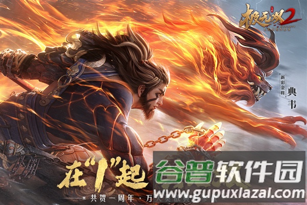 极无双2魅族版截图1