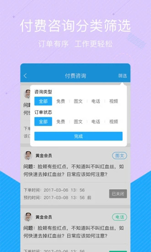 拓诊医生端截图4