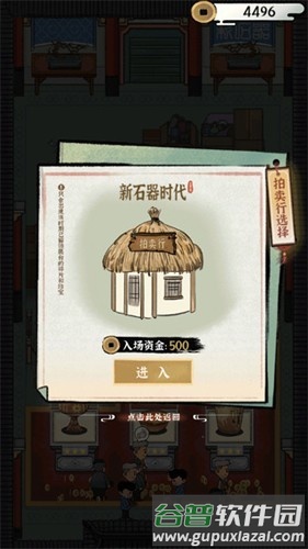 我的大中华博物馆无限金币版截图4