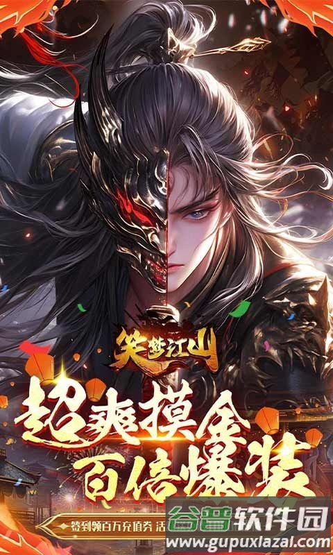 笑梦江山0.1折截图1