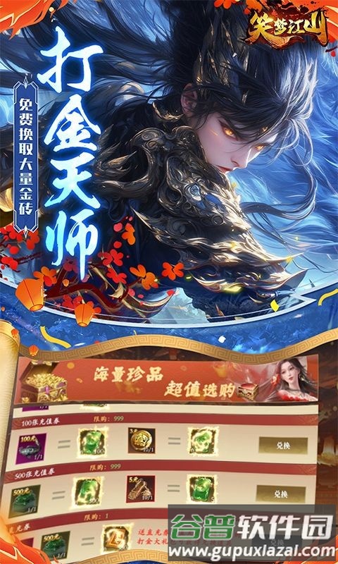 笑梦江山0.1折截图4