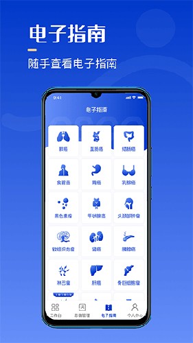 海心医生患者版截图1