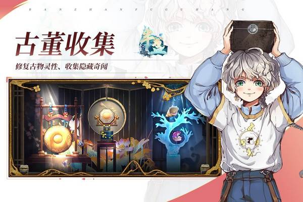 半盏复古行九游渠道服截图3