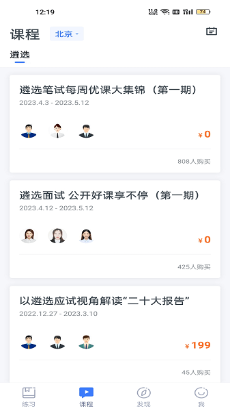 星华遴选APP截图1