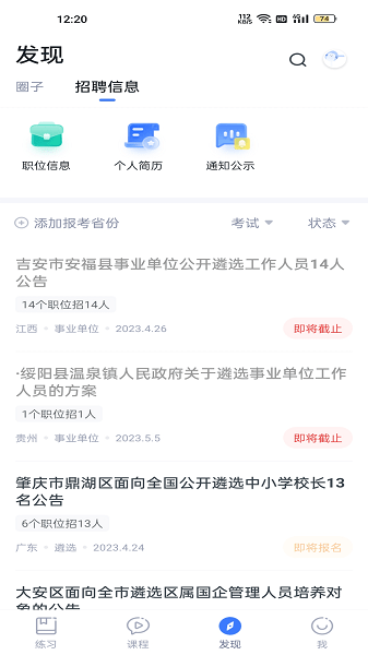 星华遴选APP截图2